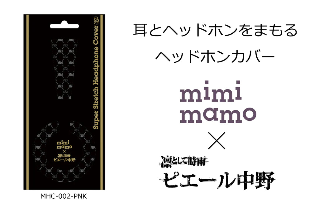 ピッドホン2予約特典のmimimamoが販売決定！！ – Hi-Unit（ハイユニット）