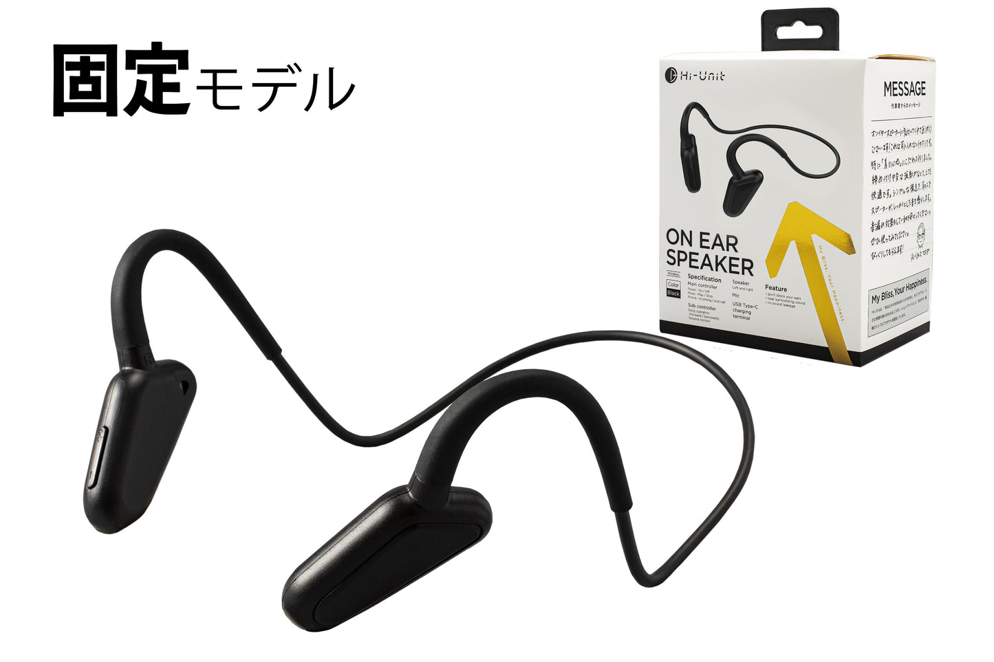 ■【グループ特別価格】耳元(オンイヤー)スピーカー HSE-BN8000-M (固定式)【送料無料】