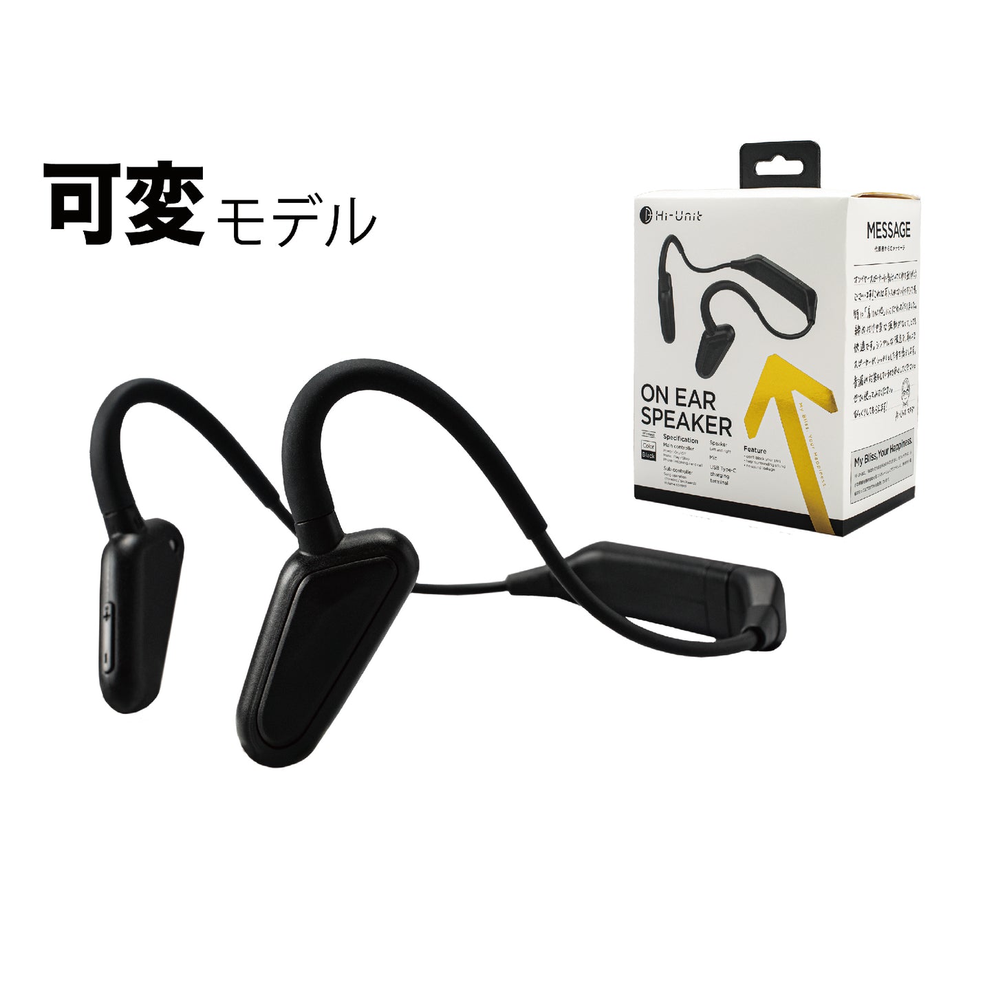 【送料無料】耳元(オンイヤー)スピーカー HSE-BN8000-K (可変モデル)