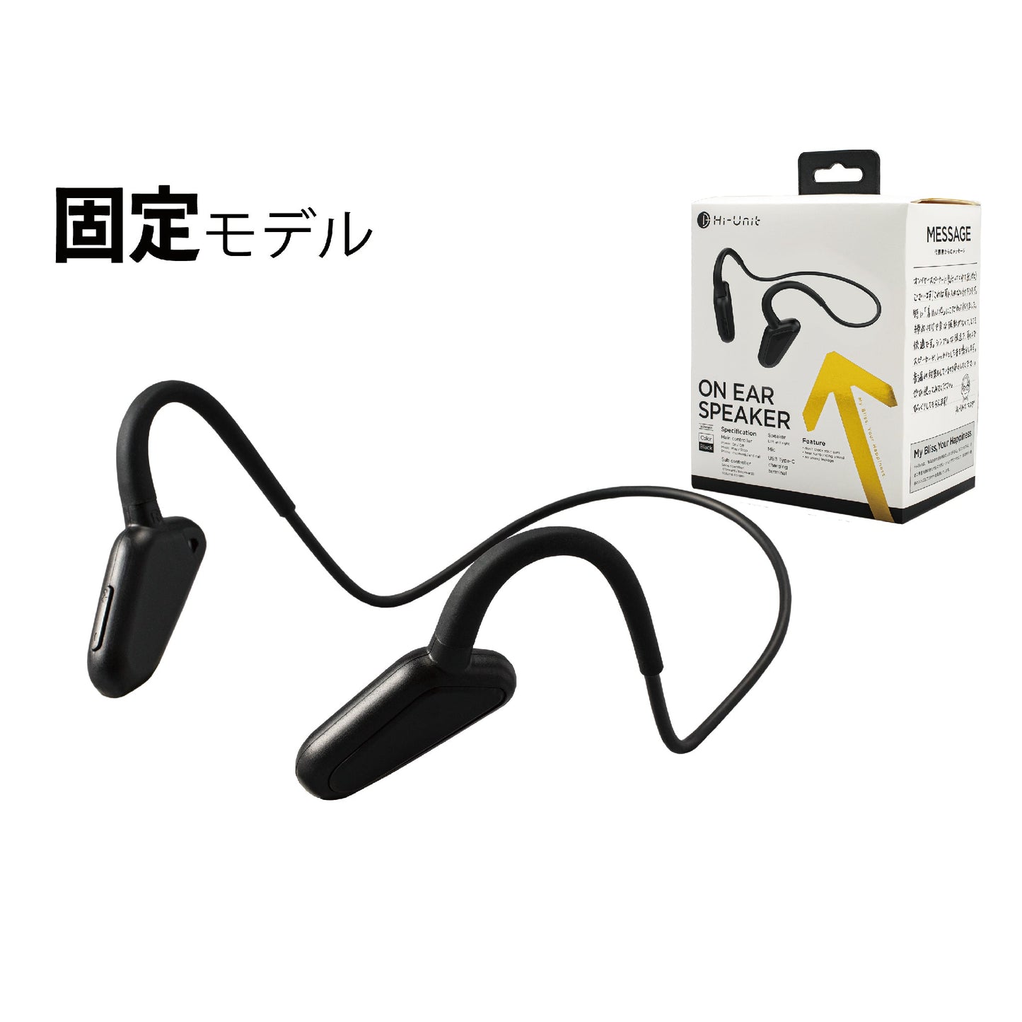 ■【グループ特別価格】耳元(オンイヤー)スピーカー HSE-BN8000-M (固定式)【送料無料】