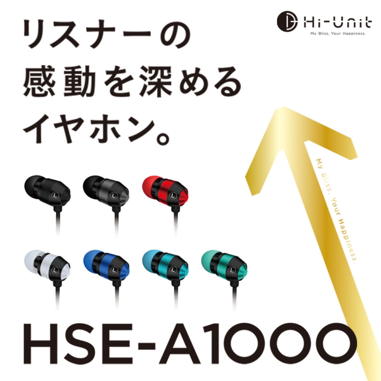 ■【グループ特別価格】感動を深めるイヤホン HSE-A1000(全色7本セット)【送料無料】