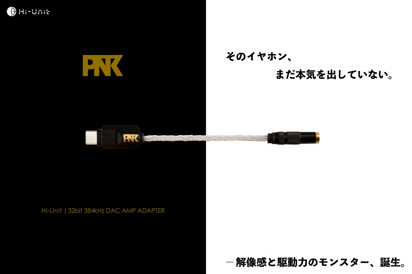 【8/30(土)予約受付開始】ピエール中野監修 Type-C to 3.5mm 変換アダプタ 「HSE-AD03-pnk(ピ ダック)」