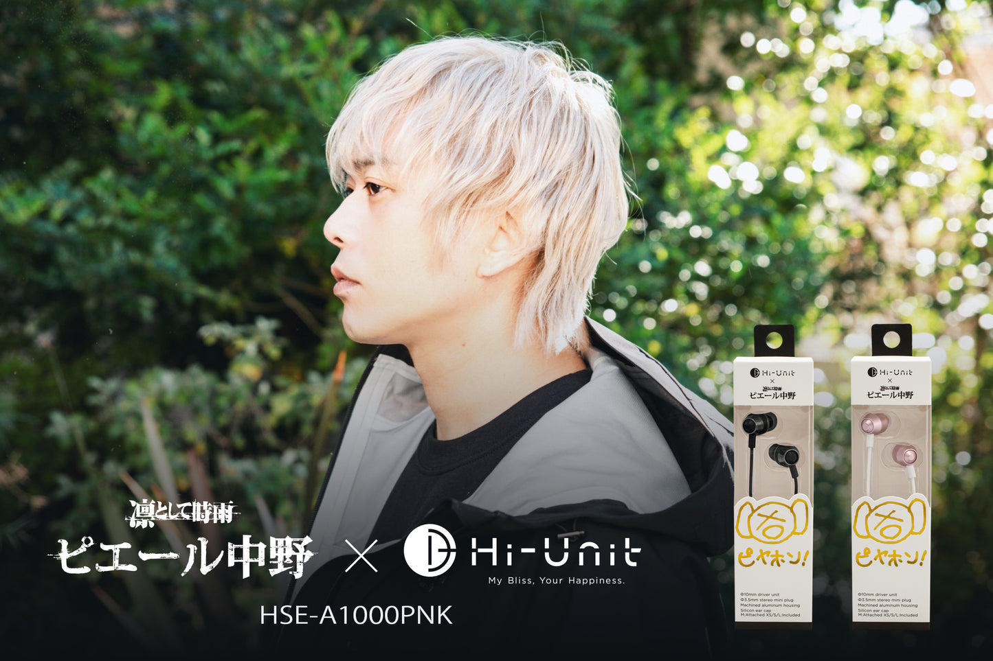 【アウトレット処分品】有線ピヤホン1 (HSE-A1000PNK G)+変換アダプタセット