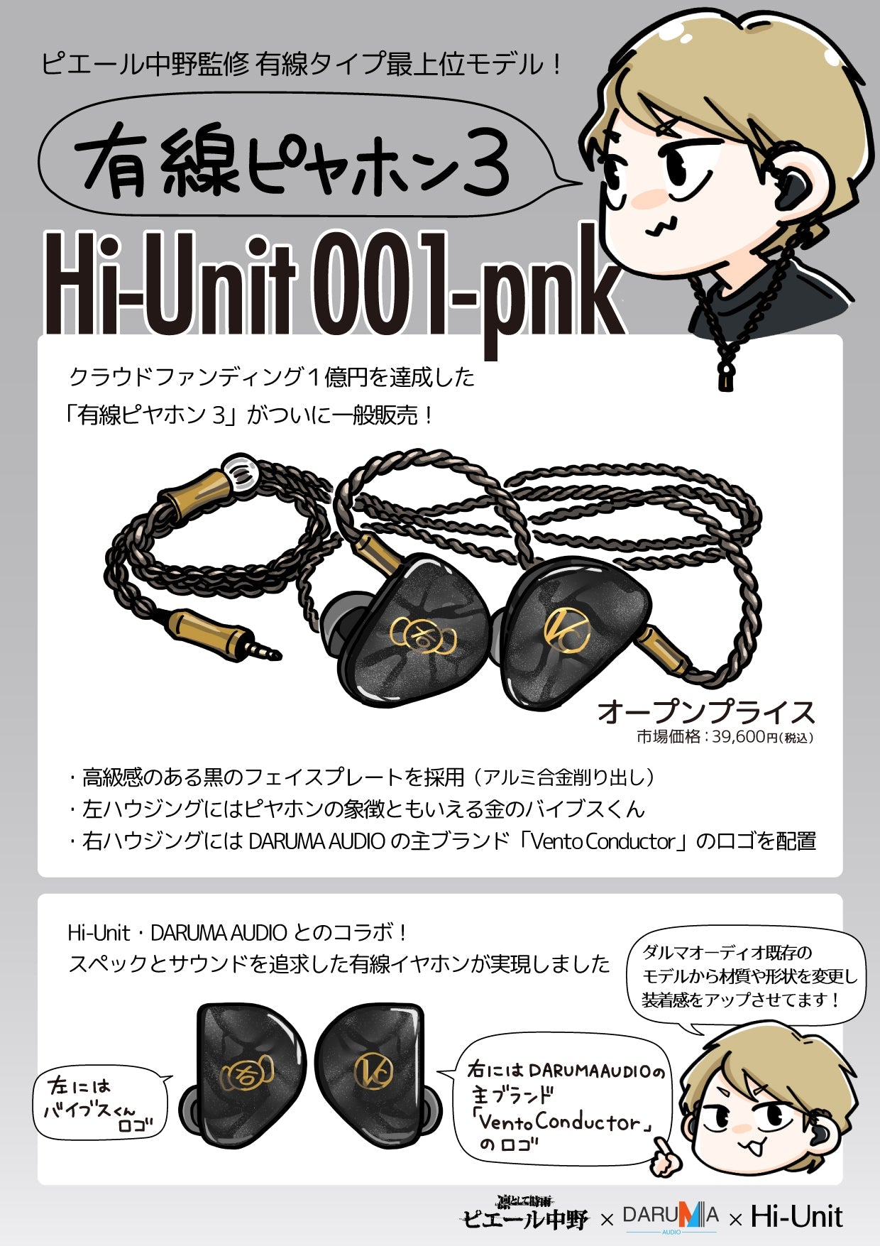 ■【グループ特別価格】有線ピヤホン3 (Hi-Unit 001-pnk)【送料無料】
