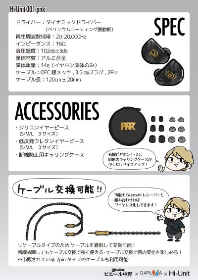 ●【特別価格】有線ピヤホン3 (Hi-Unit 001-pnk)【送料無料】