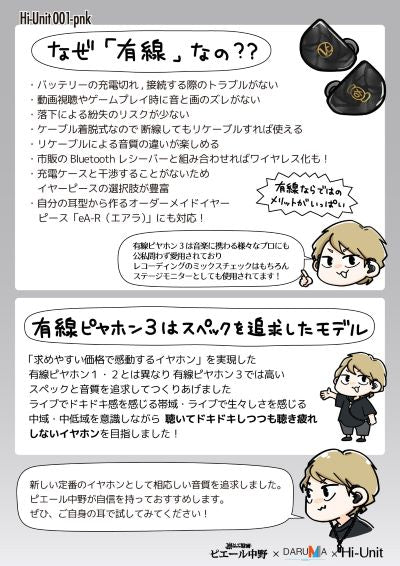 ●【特別価格】有線ピヤホン3 (Hi-Unit 001-pnk)【送料無料】