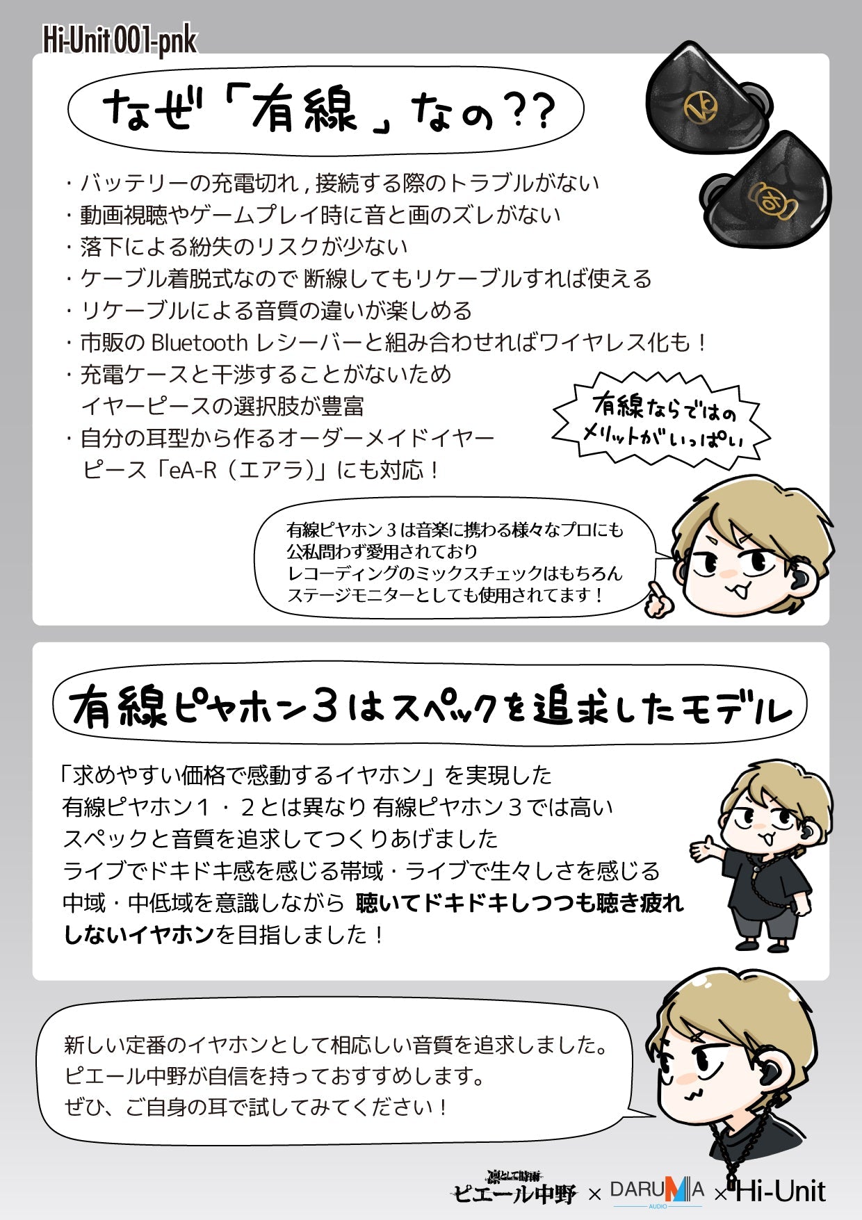 ■【グループ特別価格】有線ピヤホン3 (Hi-Unit 001-pnk)【送料無料】