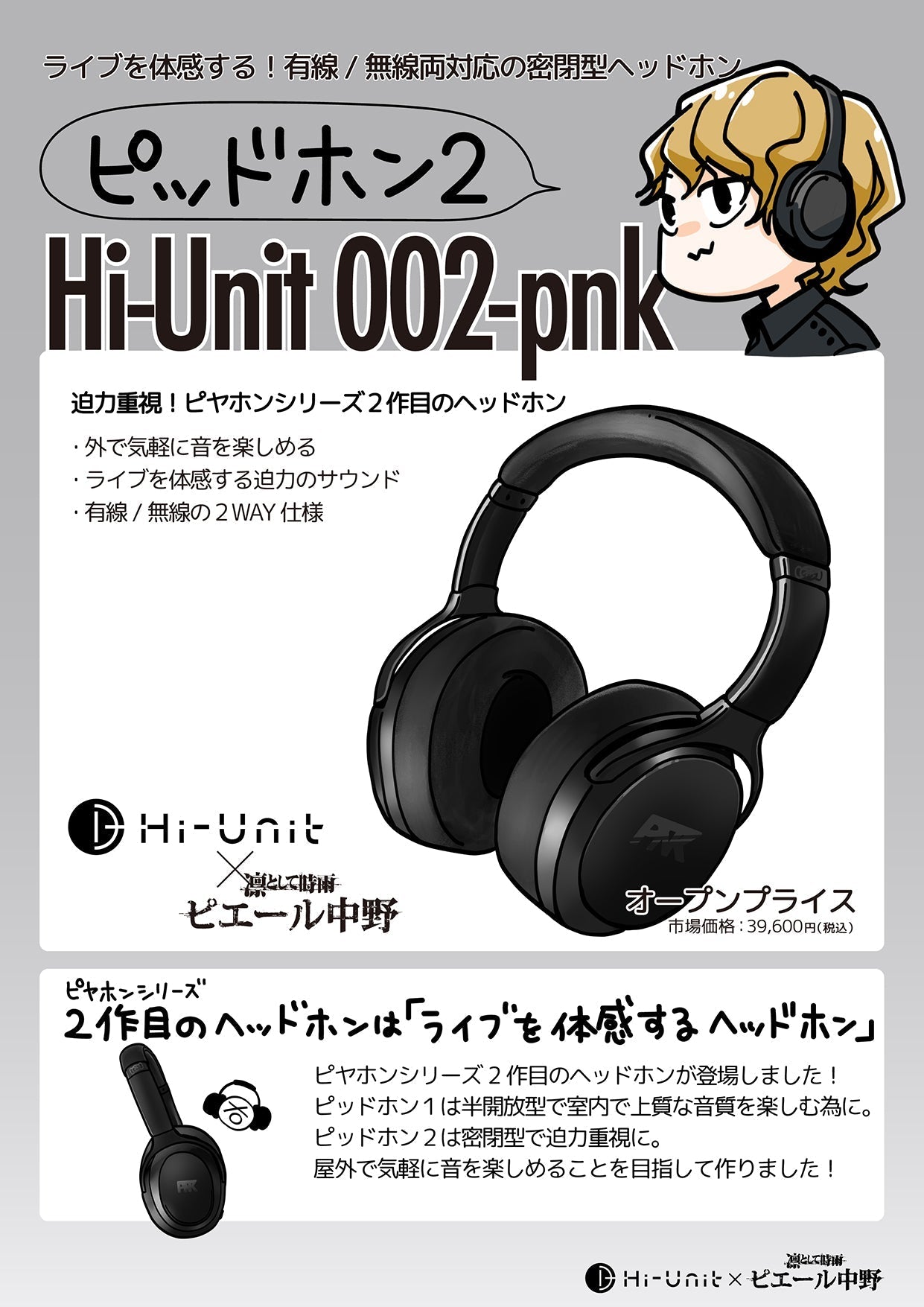 【アウトレット処分特価】Hi-Unit 002-pnk ピッドホン2(mimimamoセット版)