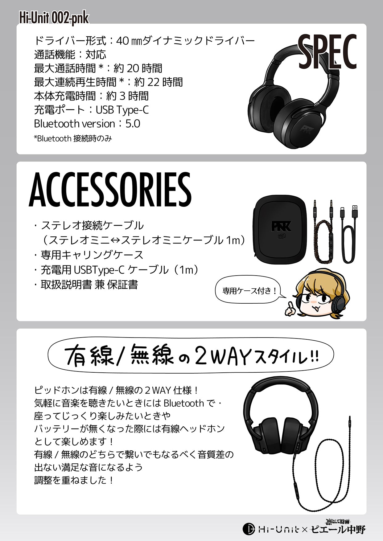 ■【グループ特別価格】Hi-Unit 002-pnk ピッドホン2【送料無料】