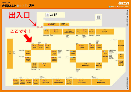 【出展】ポタフェス20230夏 秋葉原7/8(土)9(日)