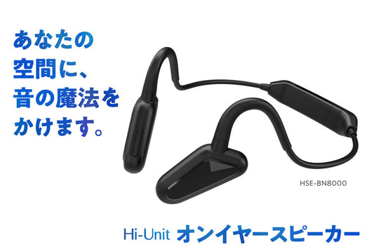 Hi-Unit オンイヤースピーカークラウドファンディング実施中！！