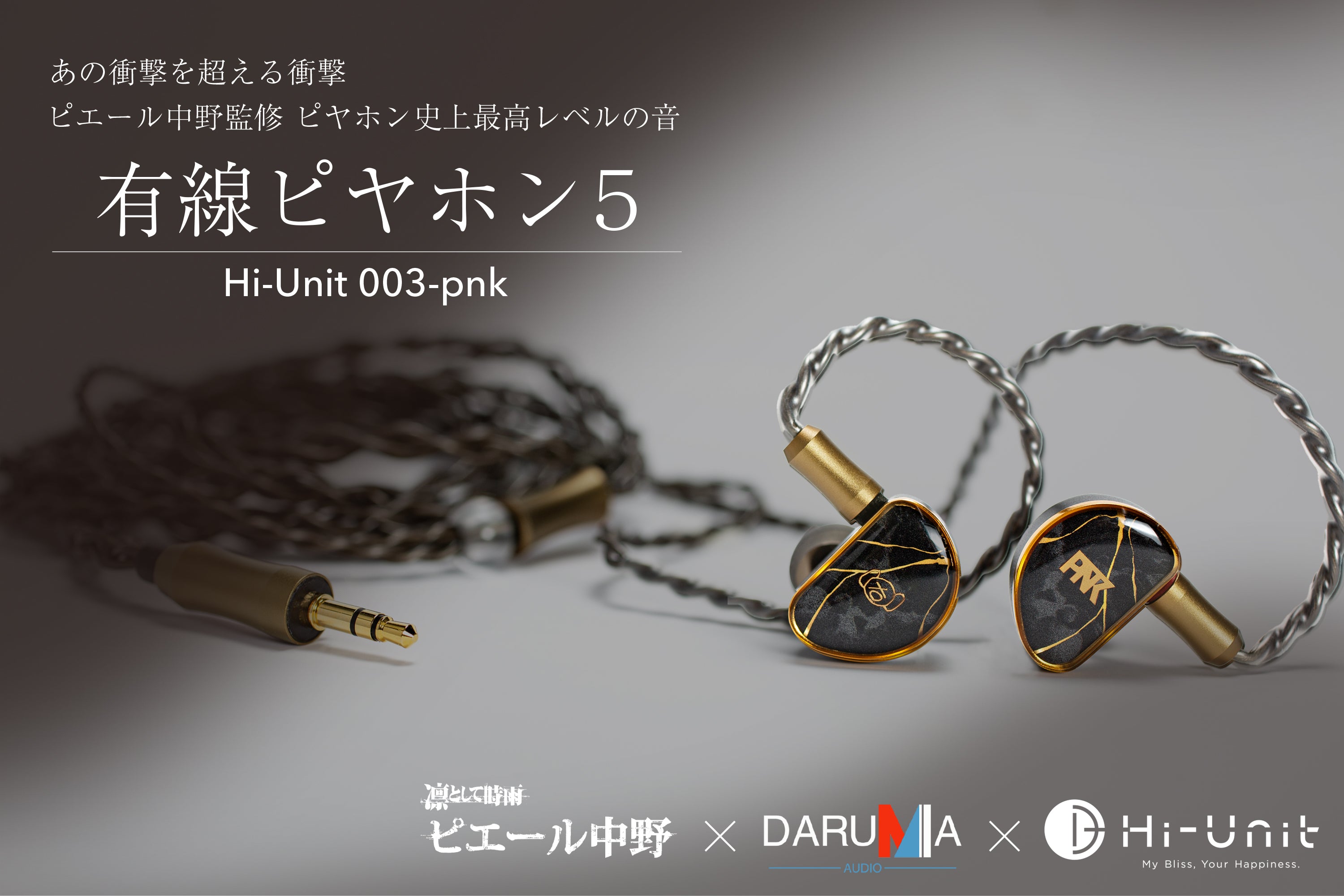 【Hi-Unit】お年玉クーポン 2026年も衝撃の大満足！『Hi-Unit 2026－福袋』発売のお知らせ – Hi