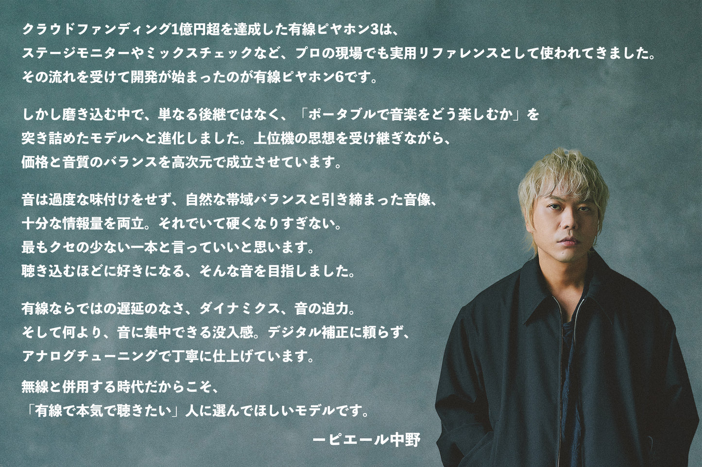 【メーカー直販先行予約受付中】有線ピヤホン6※4月初旬発売予定（送料無料）