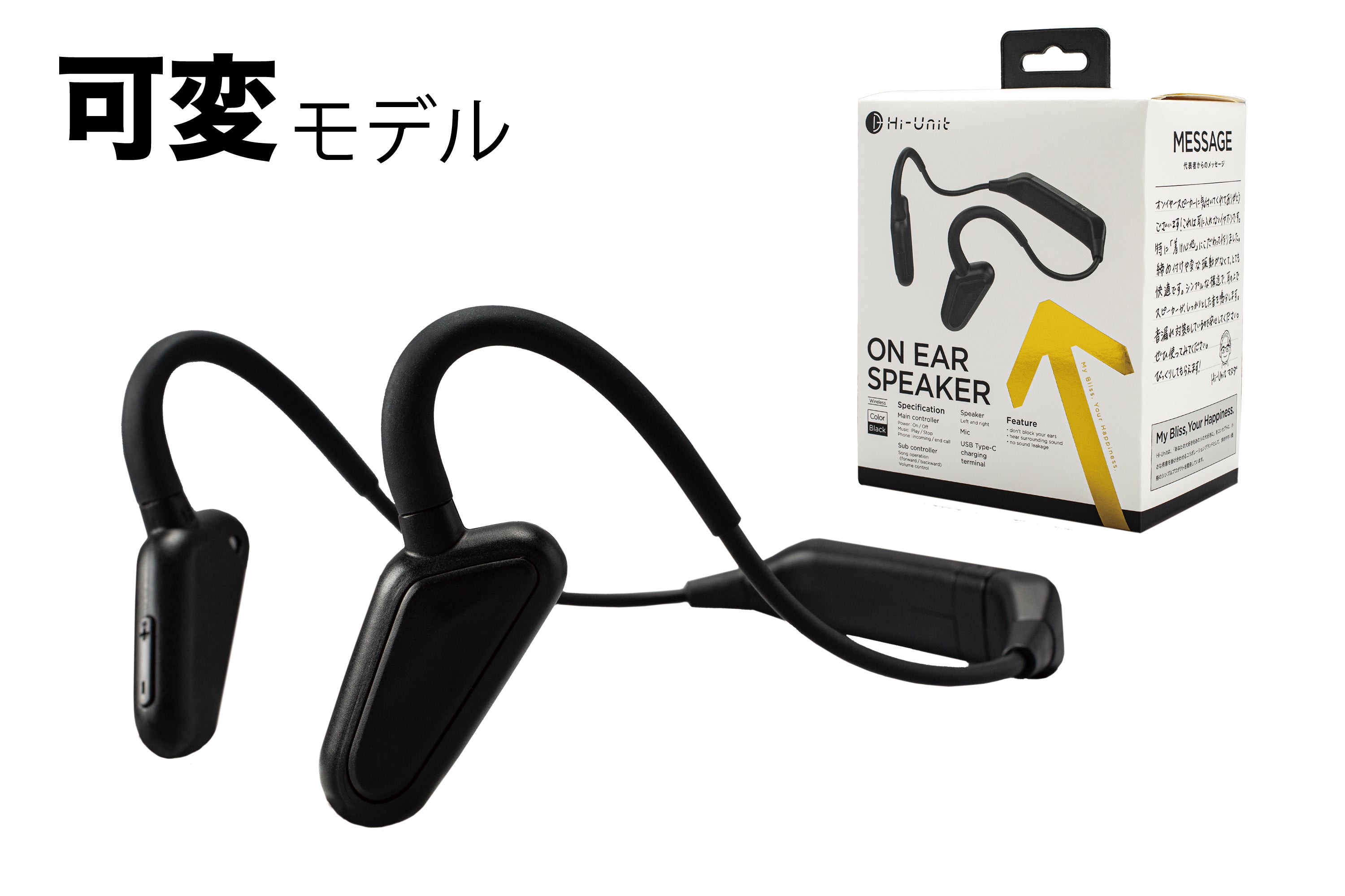 新オンイヤースピーカー HSE-BN8000-K (可変モデル)【送料無料】 – Hi-Unit（ハイユニット）