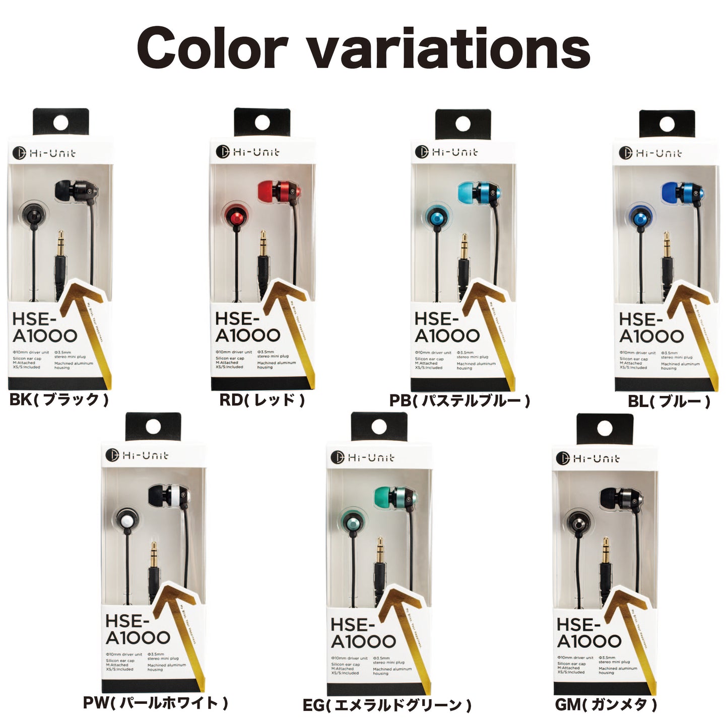 【新パッケージで登場！】感動を深めるイヤホン HSE-A1000（全7色）【送料無料！】