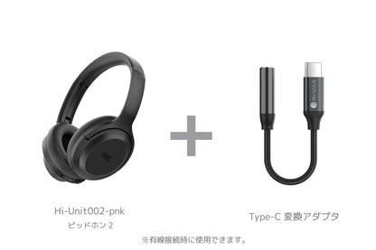 【アウトレット処分特価】Hi-Unit 002-pnk ピッドホン2 + mimimamoセット 今なら Type-C 変換アダプタを無料プレゼント！