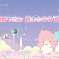 【予約受付中】有線ピヤホン 新【Little Twin Stars】（有線ピヤホン1R）