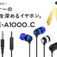 【送料無料】（リモコンマイク＋変換アダプタ付）感動を深めるイヤホン［ HSE-A1000wC］（全3色）