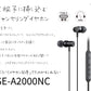 【10月4日発売】Type-C端子に差し込むノイズキャンセリングイヤホン［HSE-A2000NC］