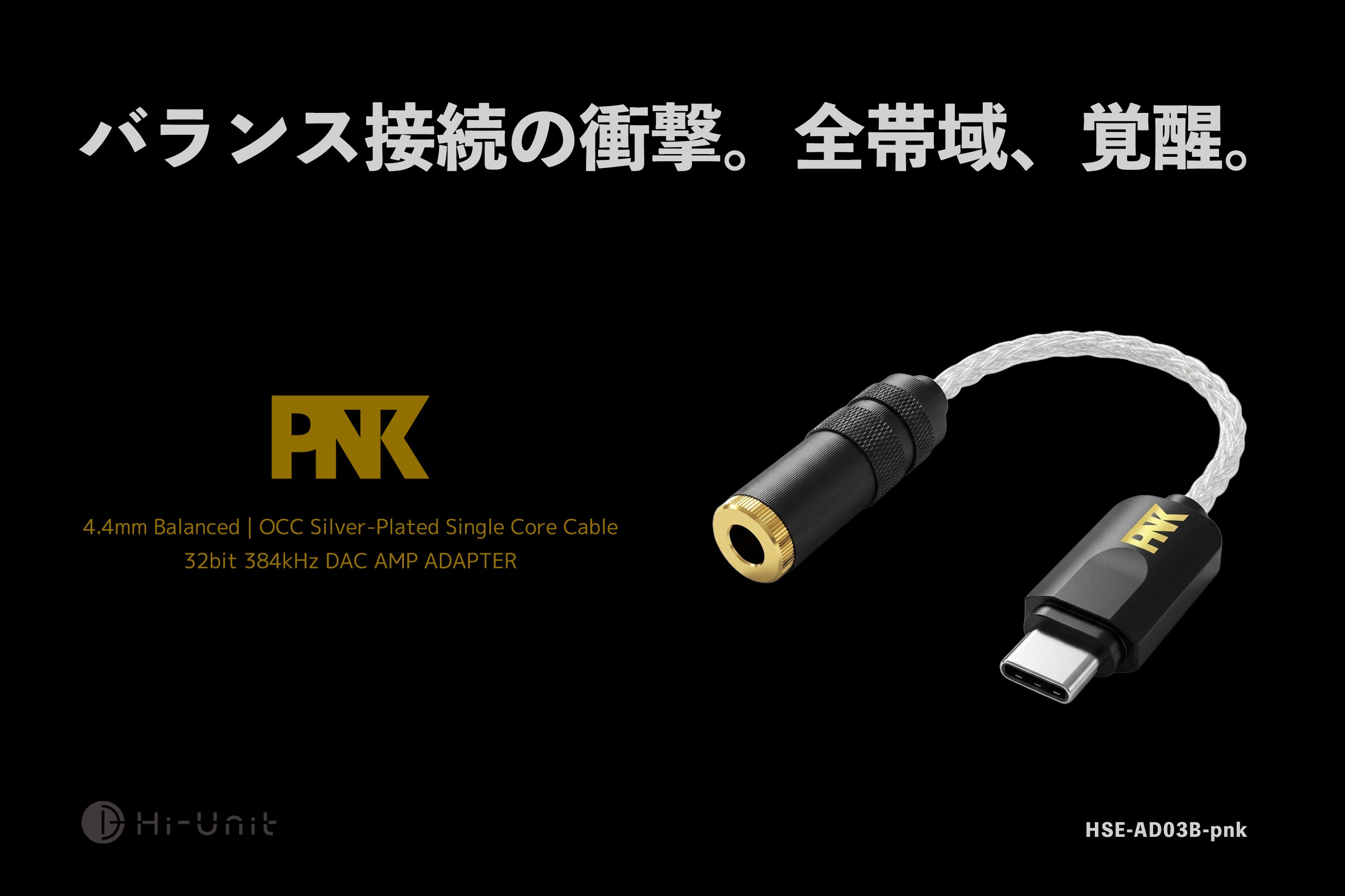 送料無料】ピエール中野監修 Type-C to 4.4mm バランス変換アダプタ