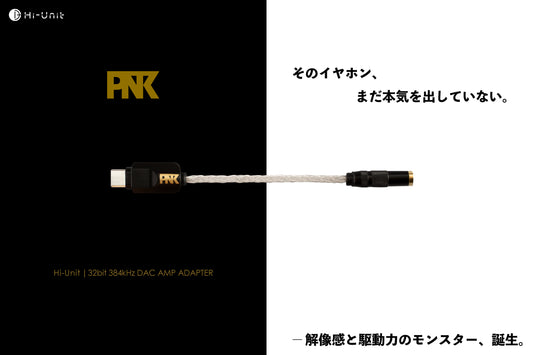 【予約受付中】ピエール中野監修 Type-C to 3.5mm 変換アダプタ 「HSE-AD03-pnk（ピダック）」