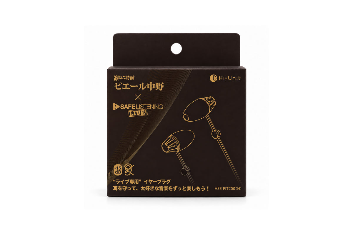 【送料無料】ライブ専用イヤープラグ  ［HSE-FIT200 (H)］
