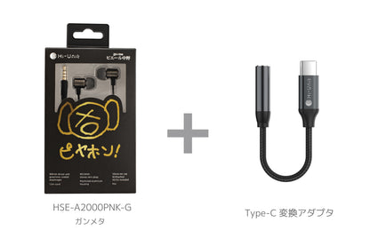 【送料無料】有線ピヤホン2 (HSE-A2000PNK G/P)【新パッケージ版】　今なら Type-C 変換アダプタを無料プレゼント！
