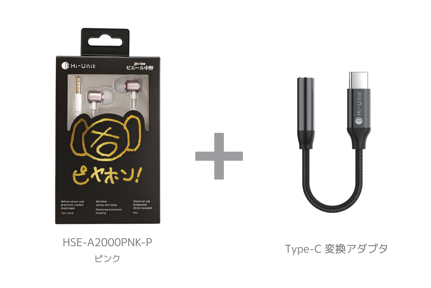 【送料無料】有線ピヤホン2 (HSE-A2000PNK G/P)【新パッケージ版】　今なら Type-C 変換アダプタを無料プレゼント！ ※ご購入の際は「変換アダプタセット」をお選びください