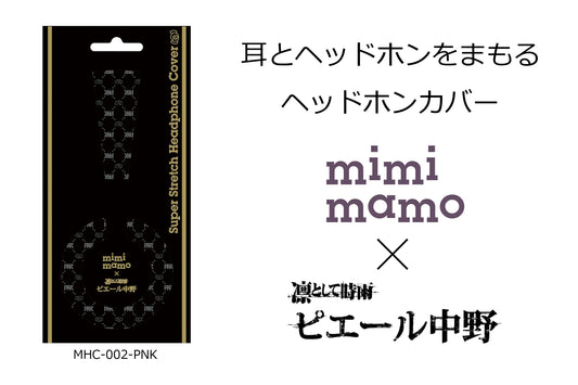 ヘッドホンカバー mimimamo MHC-002-PNK 【送料無料】