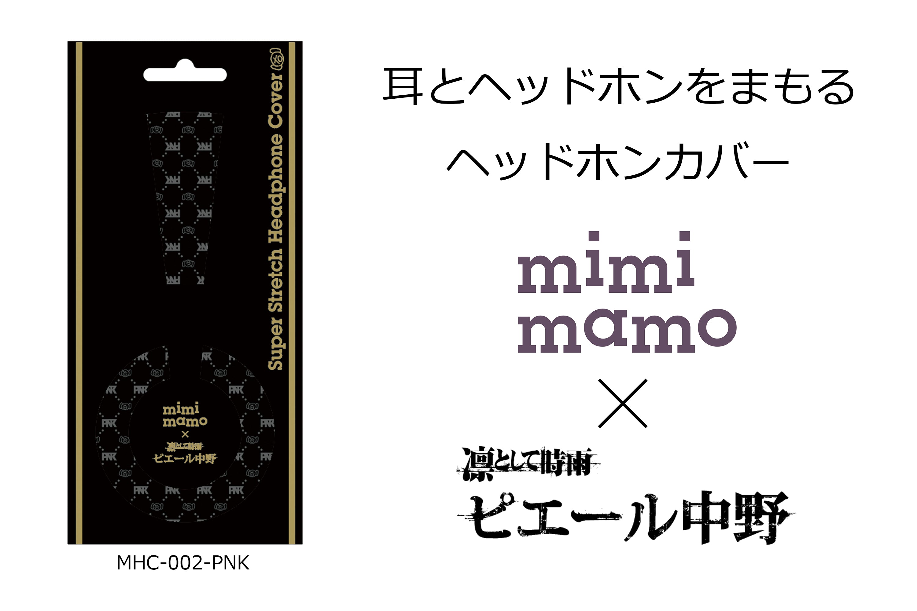 アウトレット処分特価】Hi-Unit 002-pnk ピッドホン2 + mimimamoセット