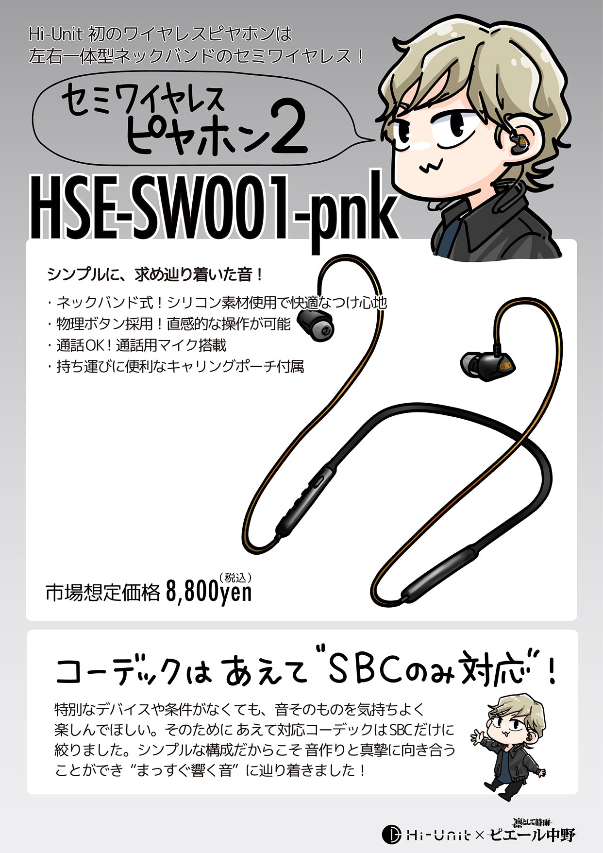 HSE-SW001-PNK （セミワイヤレスピヤホン2） 2次入荷分予約受付中】シンプルに、求め辿り着いた音、セミ