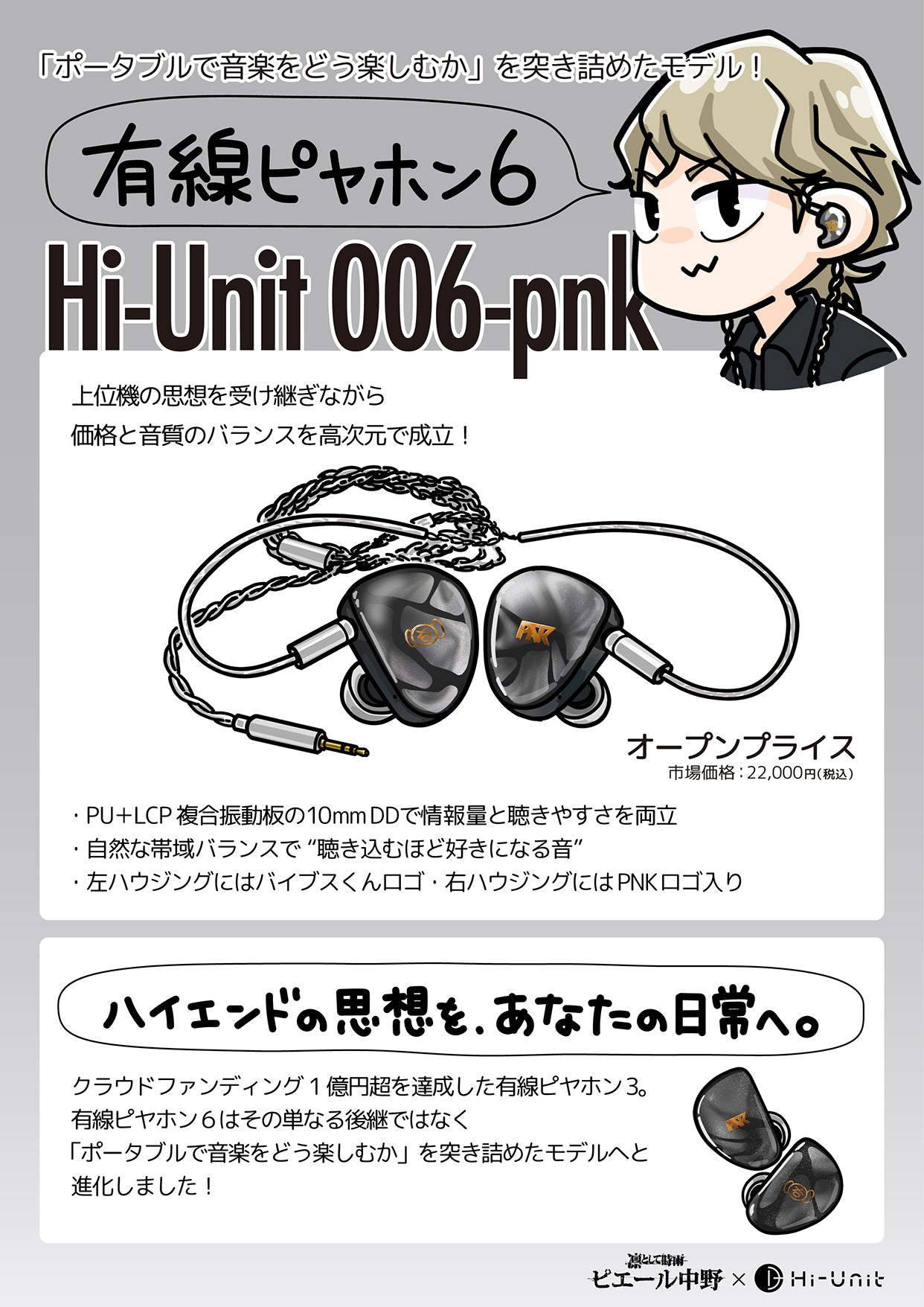 【送料無料】有線ピヤホン6(Hi-Unit 006-pnk)