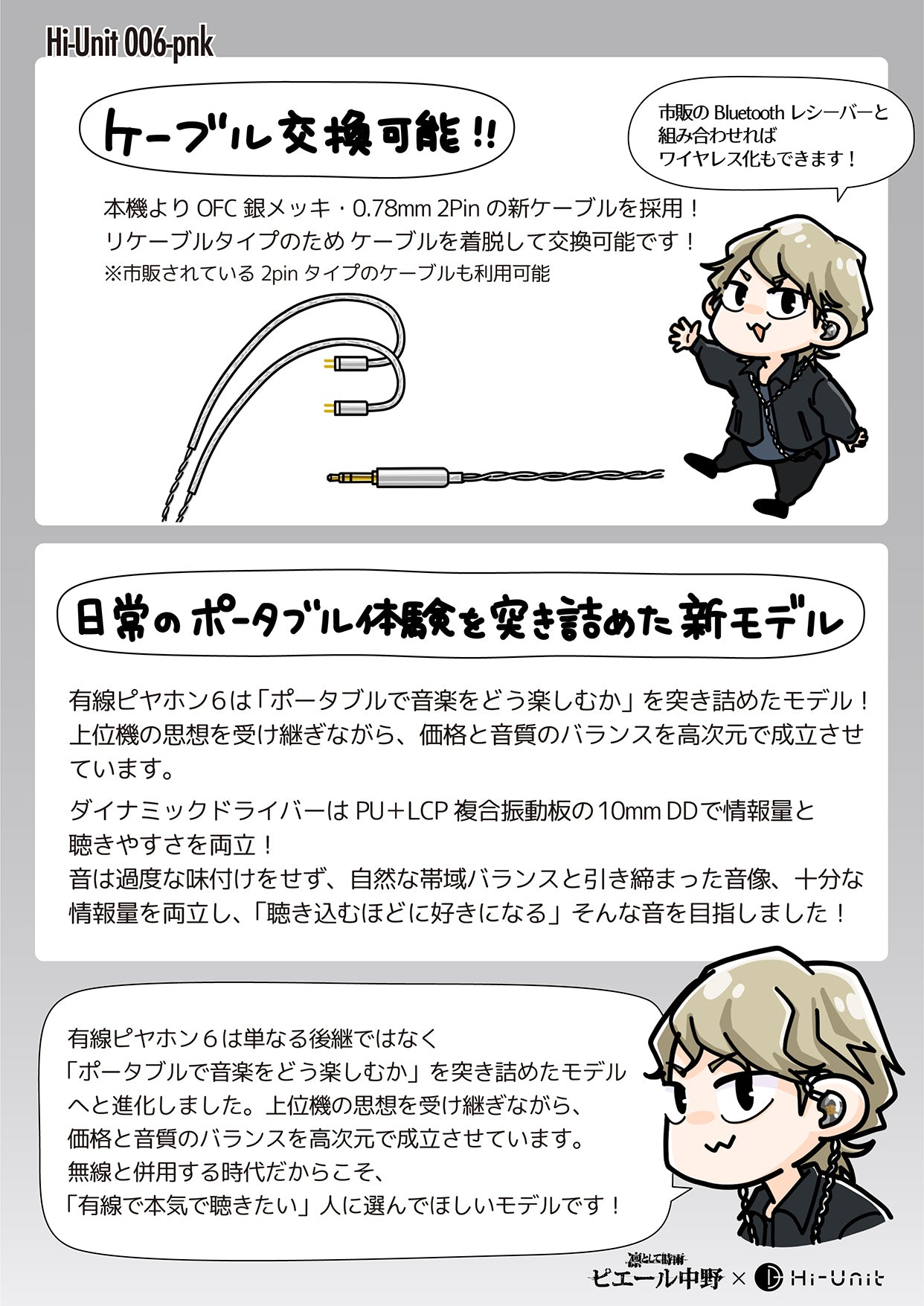 【送料無料】有線ピヤホン6(Hi-Unit 006-pnk)