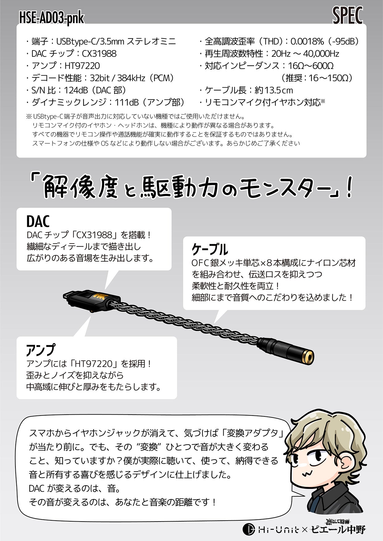 【送料無料】ピエール中野監修 Type-C to 3.5mm 変換アダプタ 「HSE-AD03-pnk（ピダック）」