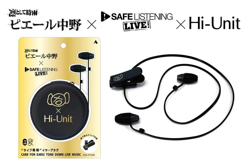 【取扱説明書】Hi-Unit音楽ライブ専用イヤープラグ[HSE-FIT200(H)]